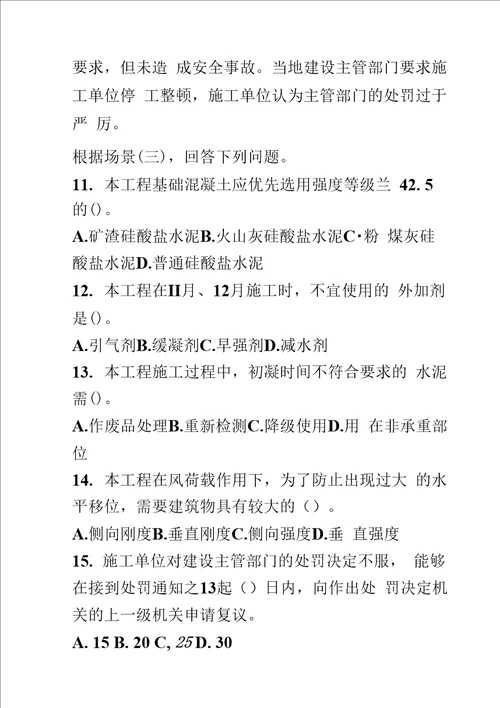 2020年度二级建造师建筑工程真题模拟及答案