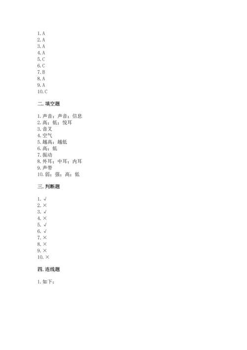 教科版科学四年级上册第一单元《声音》测试卷及答案（易错题）.docx
