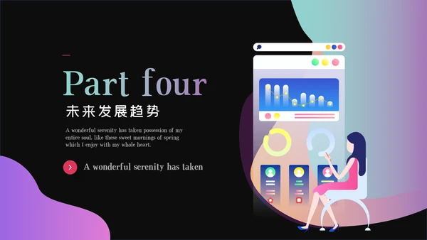 社交网络APP开发移动互联网科技PPT模板