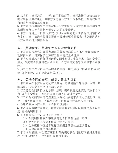 劳动合同合同模板