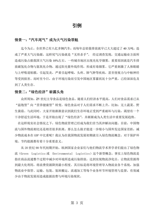 我国绿色物流发展现状与趋势研究