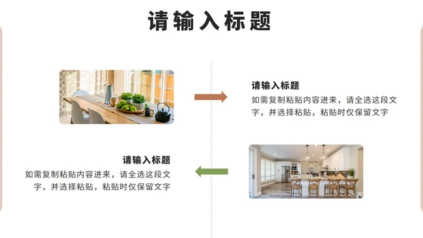 棕色简约实景莫兰迪家居定制PPT模板