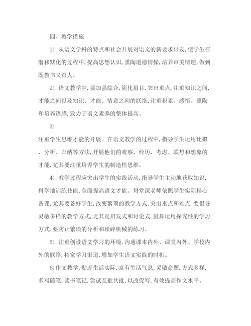 精编教案人教版八年级上册的语文教学计划范文.docx