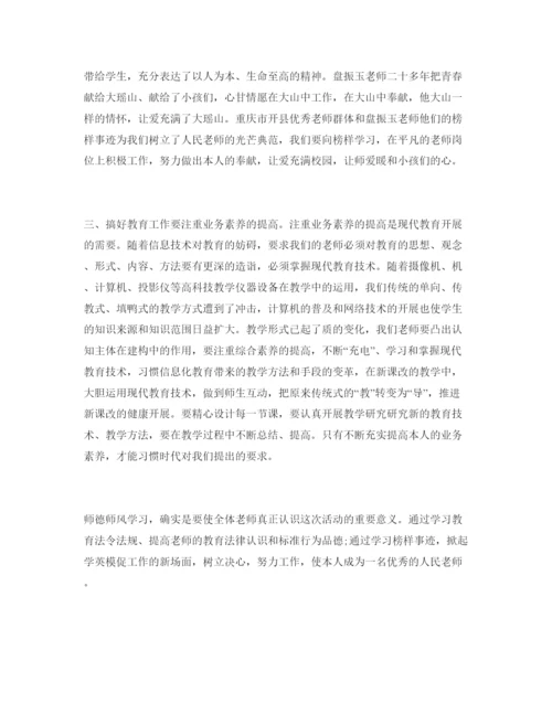 精编老师暑假读书参考心得400字参考范文.docx