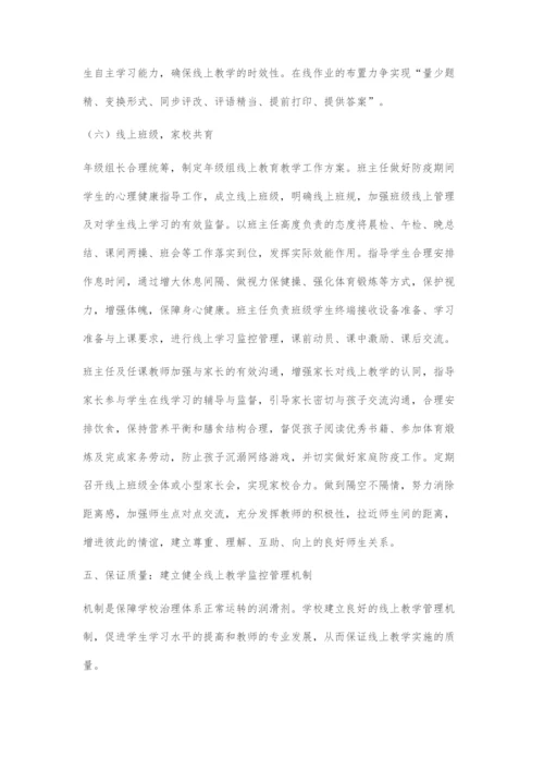 基于学生发展的线上教学有效管理.docx