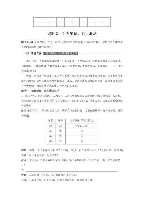 高二年级语文晨读材料之第三单元第11课(2)五代史伶官传序.docx