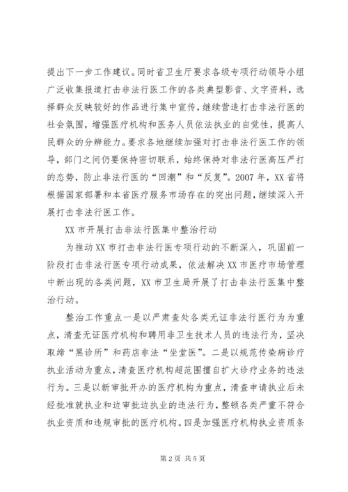 XX县区打击非法行医专项行动(XX年第1期简报) (2).docx