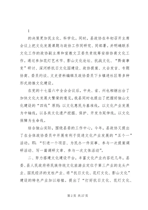 发挥政协自身优势助推文化产业发展.docx