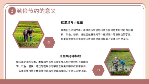 勤俭节约从我做起主题班会通用PPT模板