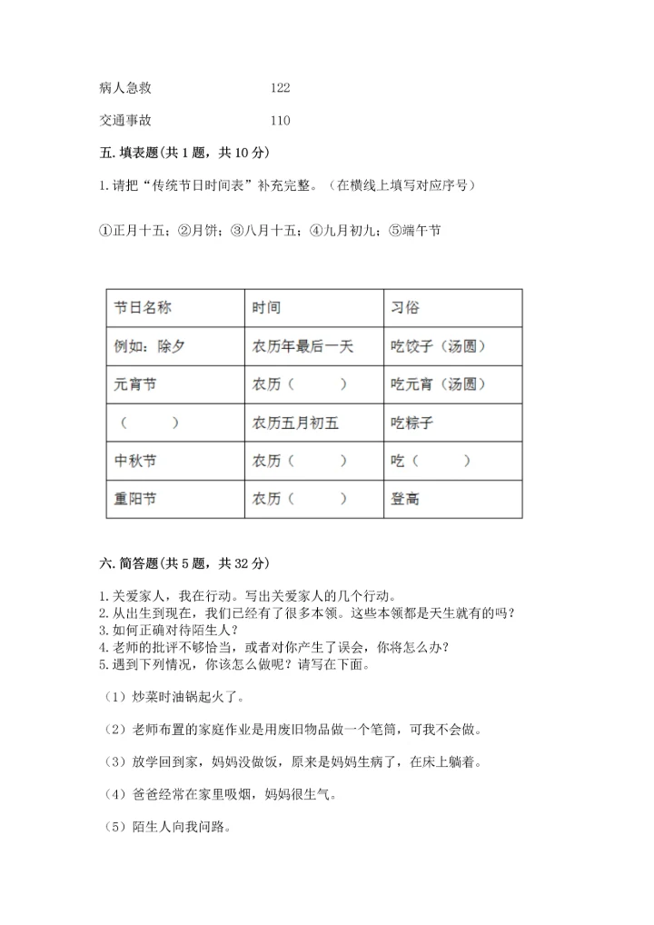 2022小学三年级上册道德与法治期末测试卷及答案（考点梳理）.docx