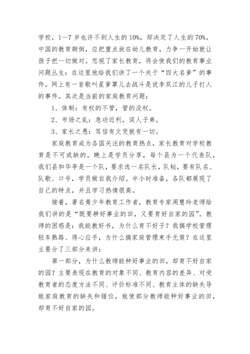 家庭教育指导心得感悟7篇参考.docx