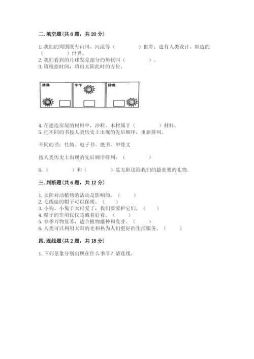 教科版小学二年级上册科学期末测试卷含答案【培优a卷】.docx