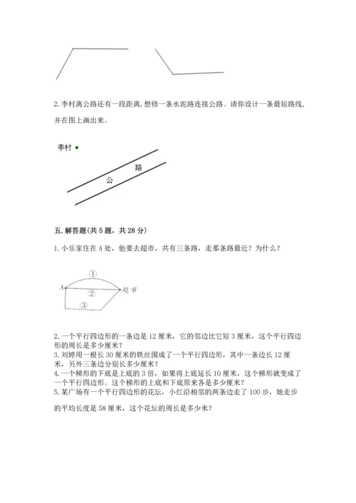 北京版四年级下册数学第三单元 平行与相交 测试卷精品（夺冠系列）.docx