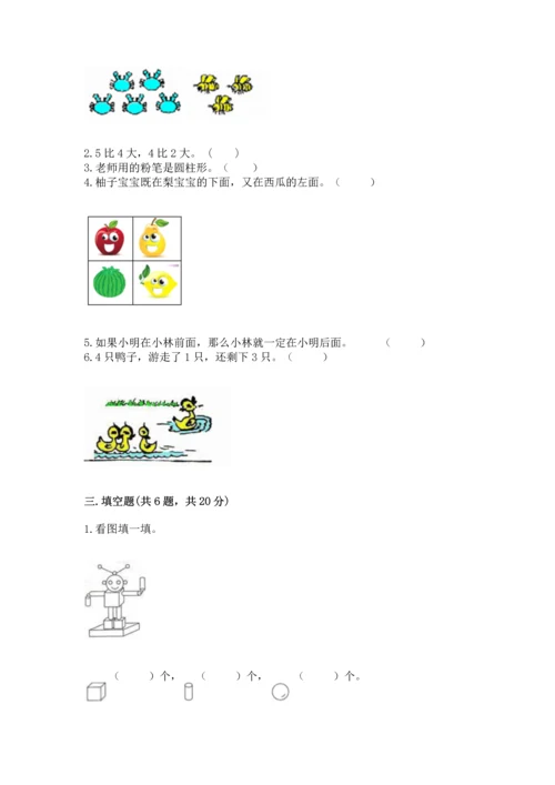 一年级上册数学期中测试卷含完整答案【全国通用】.docx