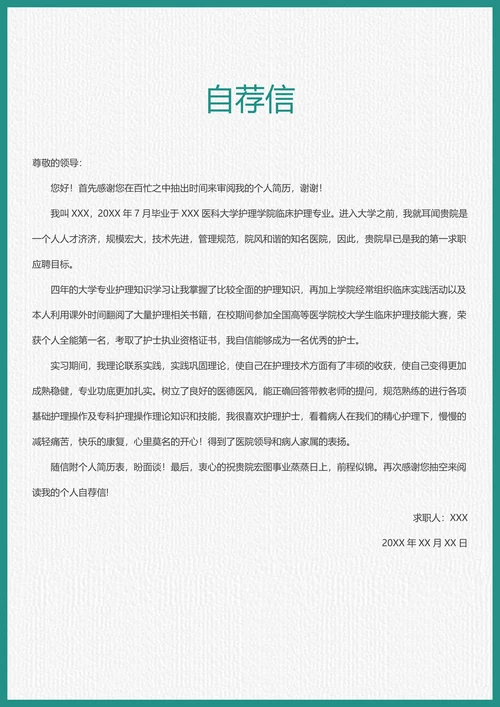 个人医护人员护士求职简历套装含（封面+自荐信）