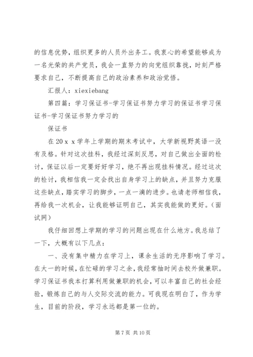 努力学习文化知识的保证书 (5).docx