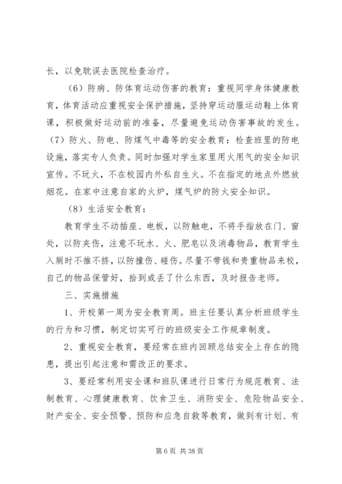 第三小学安全工作汇报材料20XX年.docx