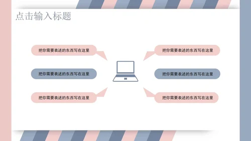 粉色几何风小清新职场总结汇报PPT模板