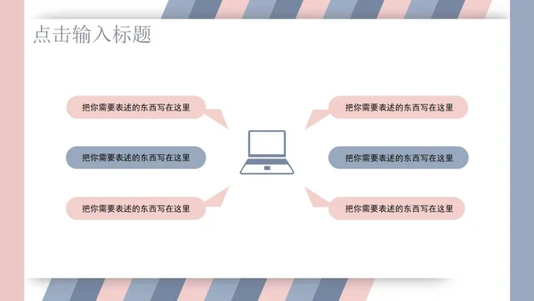 粉色几何风小清新职场总结汇报PPT模板