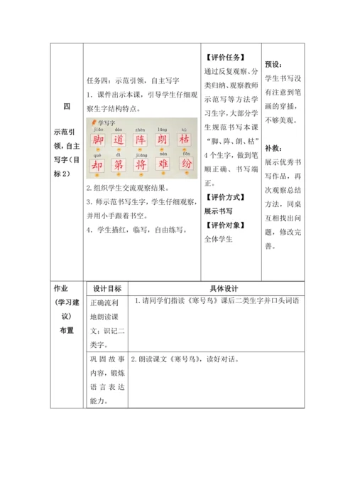 【大单元】13《寒号鸟》第1课时 教学设计