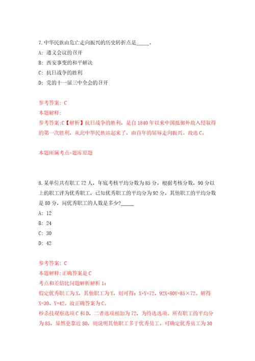 江苏无锡商业职业技术学院公开招聘专职辅导员和思政课教师29人模拟考试练习卷含答案解析5