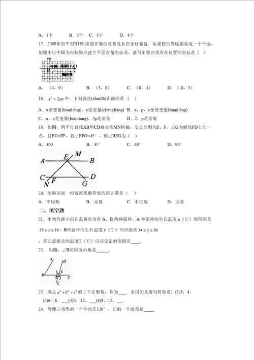 浙教版20212022学年度八年级数学上册模拟测试卷4516