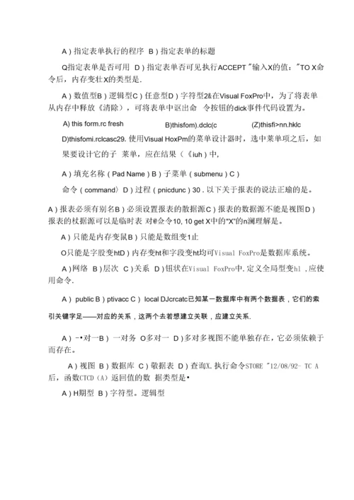 数据库习题及答案.docx