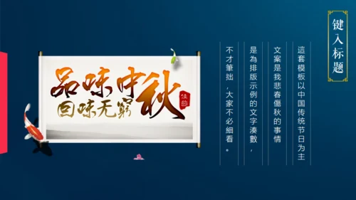 情满中秋节月圆夜通用PPT模板