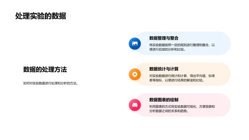 科学实验知识讲座PPT模板