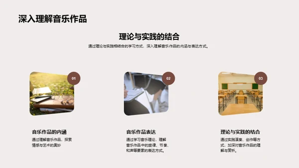 音乐赏析探索