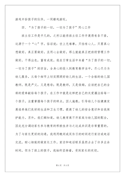 2022优秀班主任事迹材料范文（精选6篇）.docx