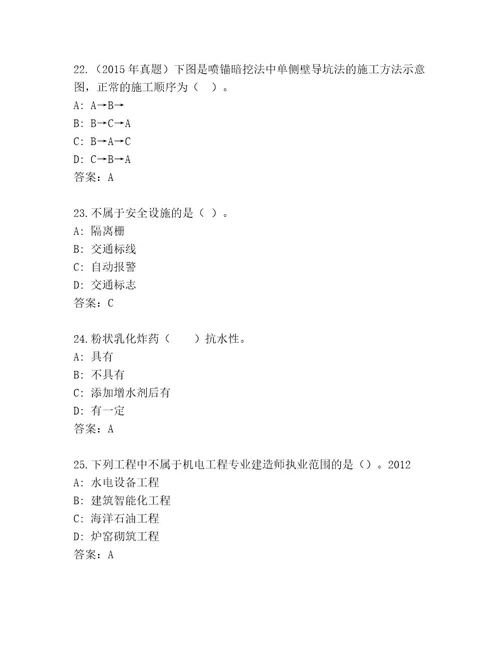 完整版二级建筑师资格考试内部题库及答案考点梳理