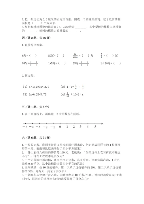 西师大版数学小升初模拟试卷【模拟题】.docx