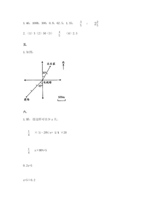 北师大版数学小升初模拟试卷附参考答案（巩固）.docx