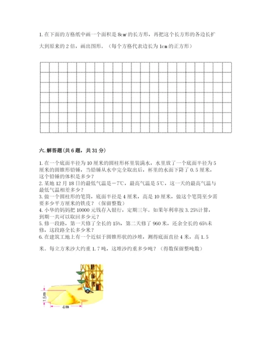 沪教版小学六年级下册数学期末综合素养测试卷含答案【达标题】.docx