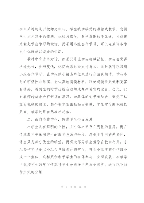 英语教学目标设计心得体会大全.docx