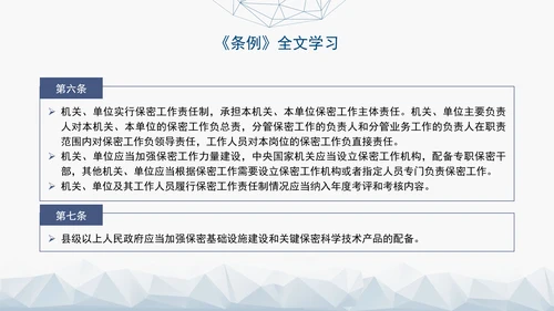 2024年新修订中华人民共和国保守国家秘密法实施条例全文学习PPT