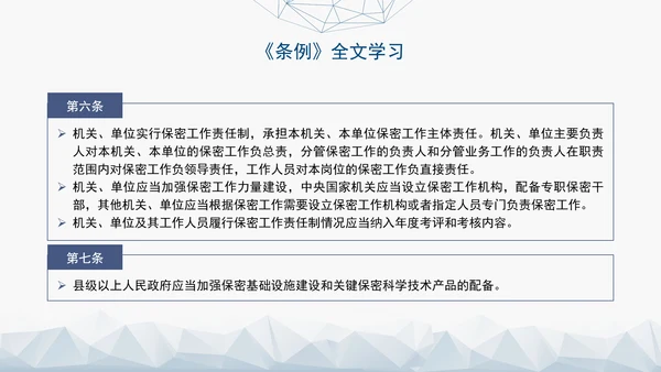 2024年新修订中华人民共和国保守国家秘密法实施条例全文学习PPT