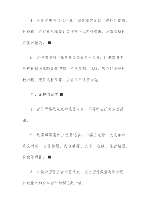 密件管理细则.docx