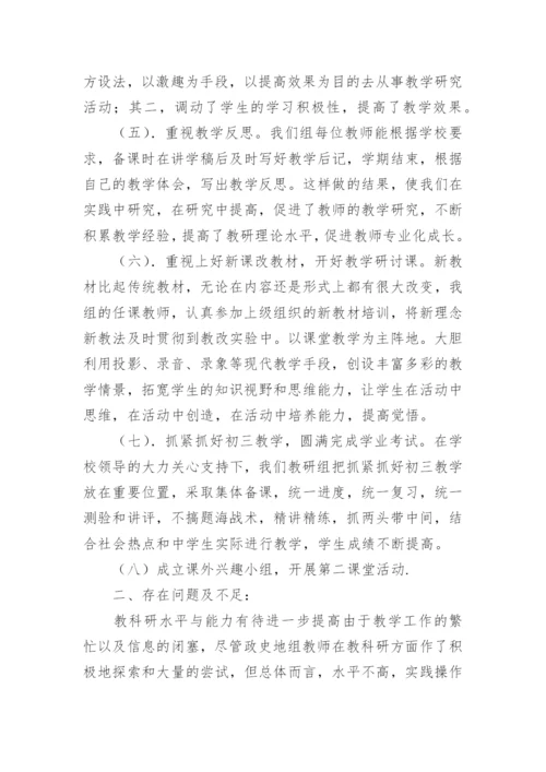 政史地生教研组工作总结.docx