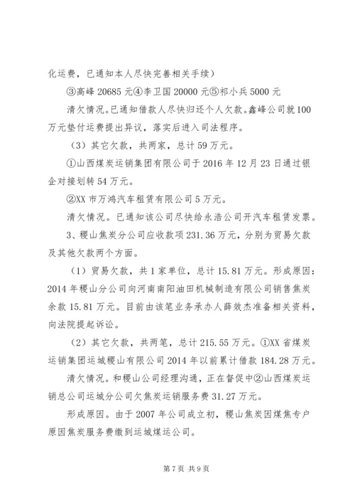 双联活动工作汇报(兰清虎) (3).docx
