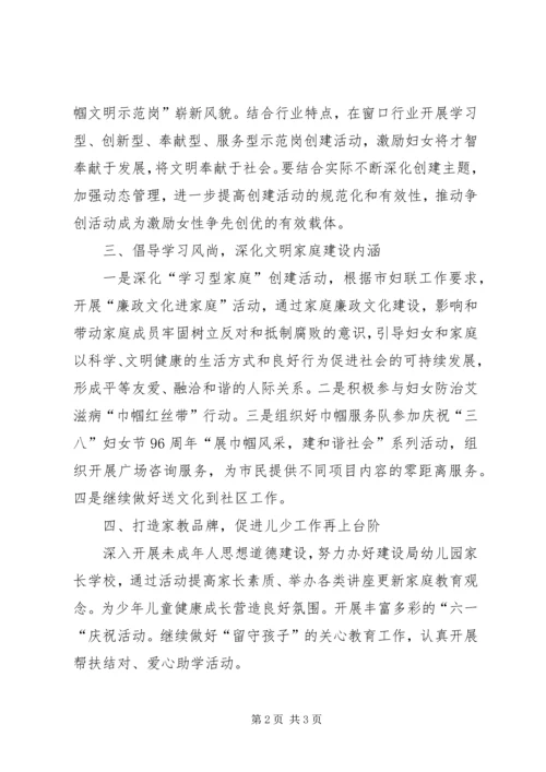 建设局妇委会工作计划.docx