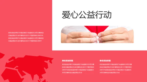 关爱留守儿童爱心公益慈善动态PPT模板