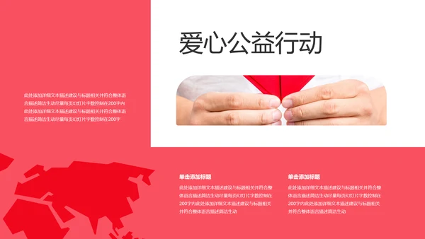 关爱留守儿童爱心公益慈善动态PPT模板