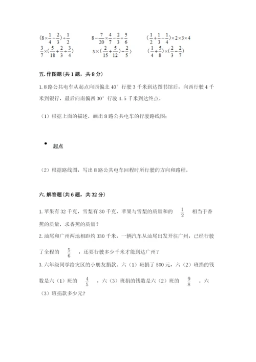 人教版六年级上册数学期中考试试卷附答案【黄金题型】.docx