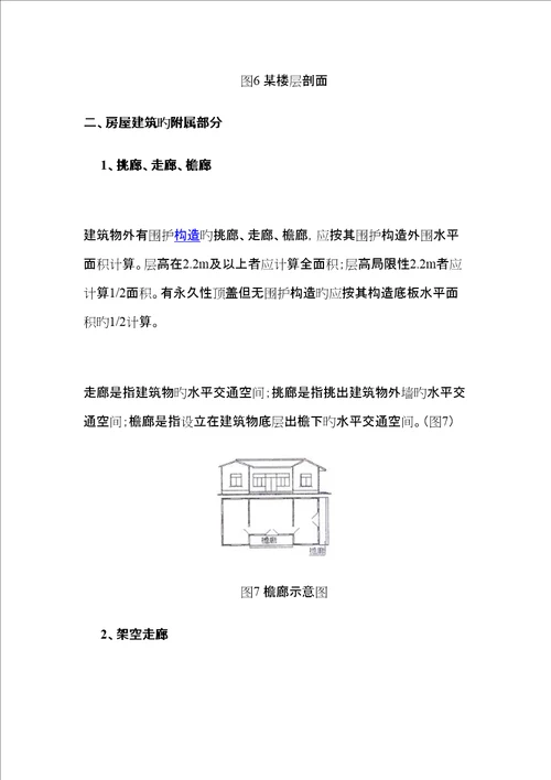 分解新出台的优质建筑关键工程优质建筑面积计算基础规范