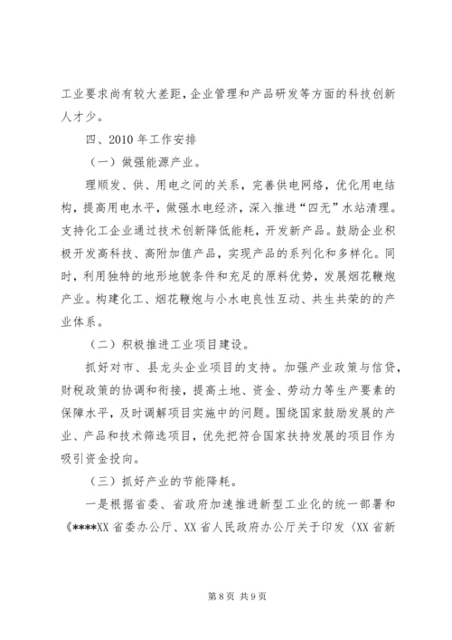 地区经贸委推进新型工业化建设工作汇报1 (3).docx