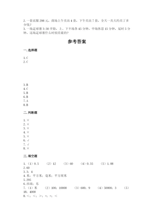 小学数学三年级下册期末测试卷（考试直接用）word版.docx