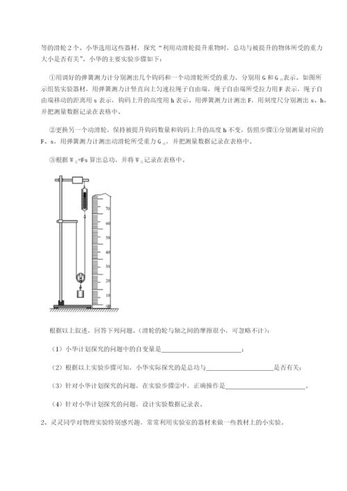 强化训练重庆市巴南中学物理八年级下册期末考试定向测评练习题（含答案详解）.docx