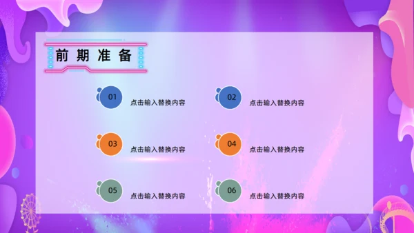 双十二狂欢不打烊活动策划通用PPT